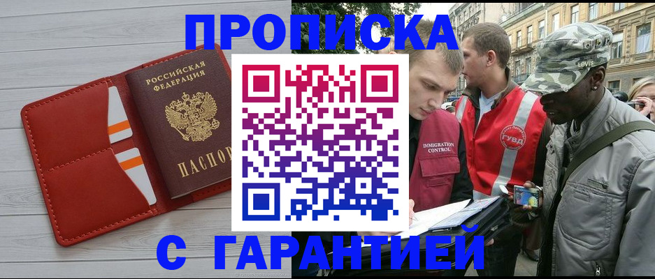 прописка для работы в Люберцах